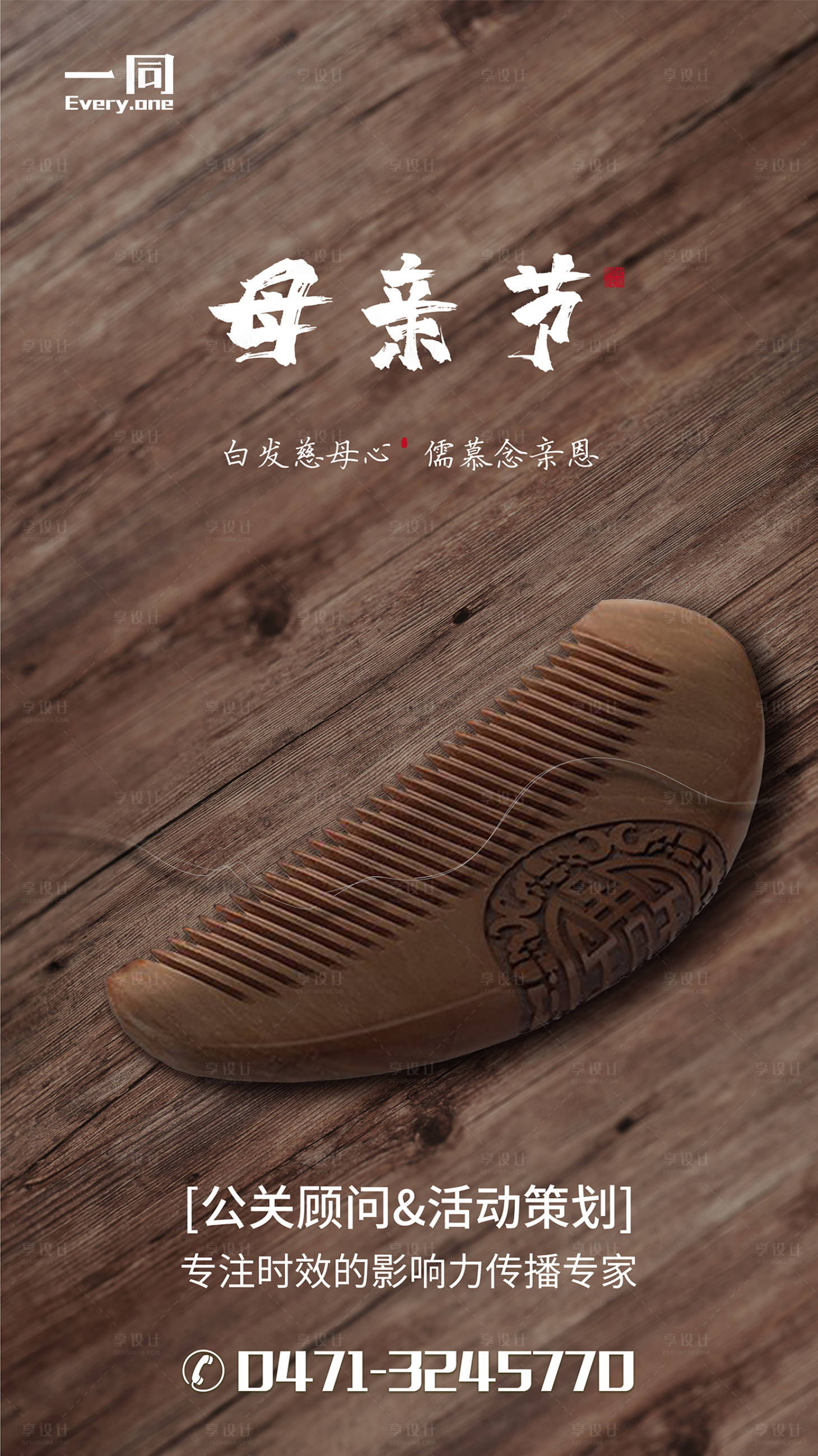 源文件下載【享設計】搜索編號：33770000840939179【母親節海報】
