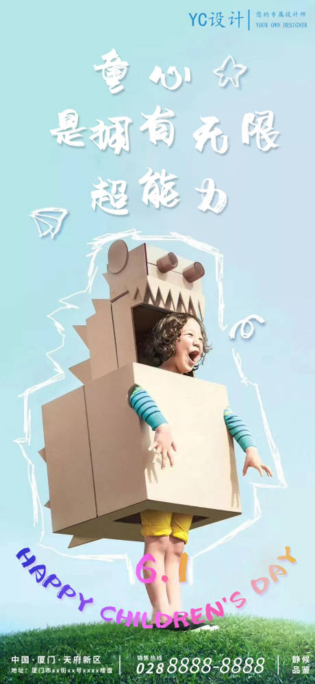 源文件下载【享设计】搜索编号：76320000992876813【房地产六一儿童节海报】