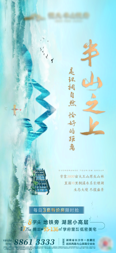源文件下载【半山湖景创意微信刷屏海报】编号：50910000998778342