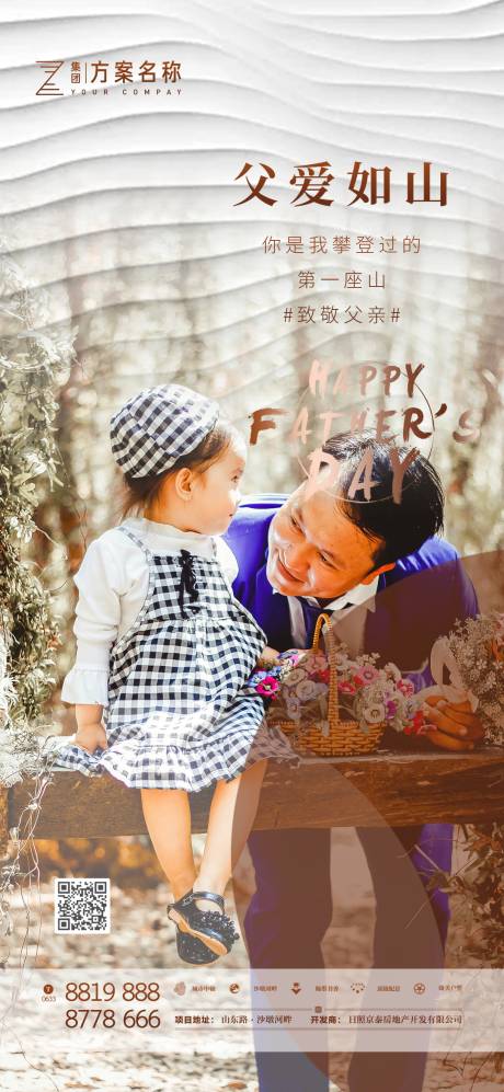 源文件下載【享設計】搜索編號：69420000849002670【房地產父親節微信海報】