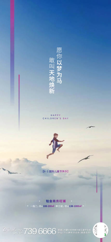 源文件下載【61兒童節(jié)海報(bào)】編號(hào)：75760001017963487