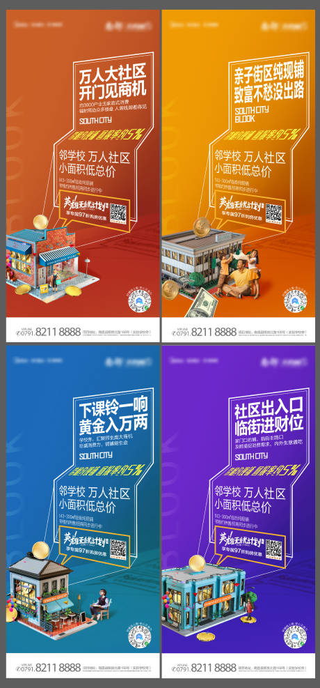 源文件下载【商铺价值点系列海报】编号：44200000841537842