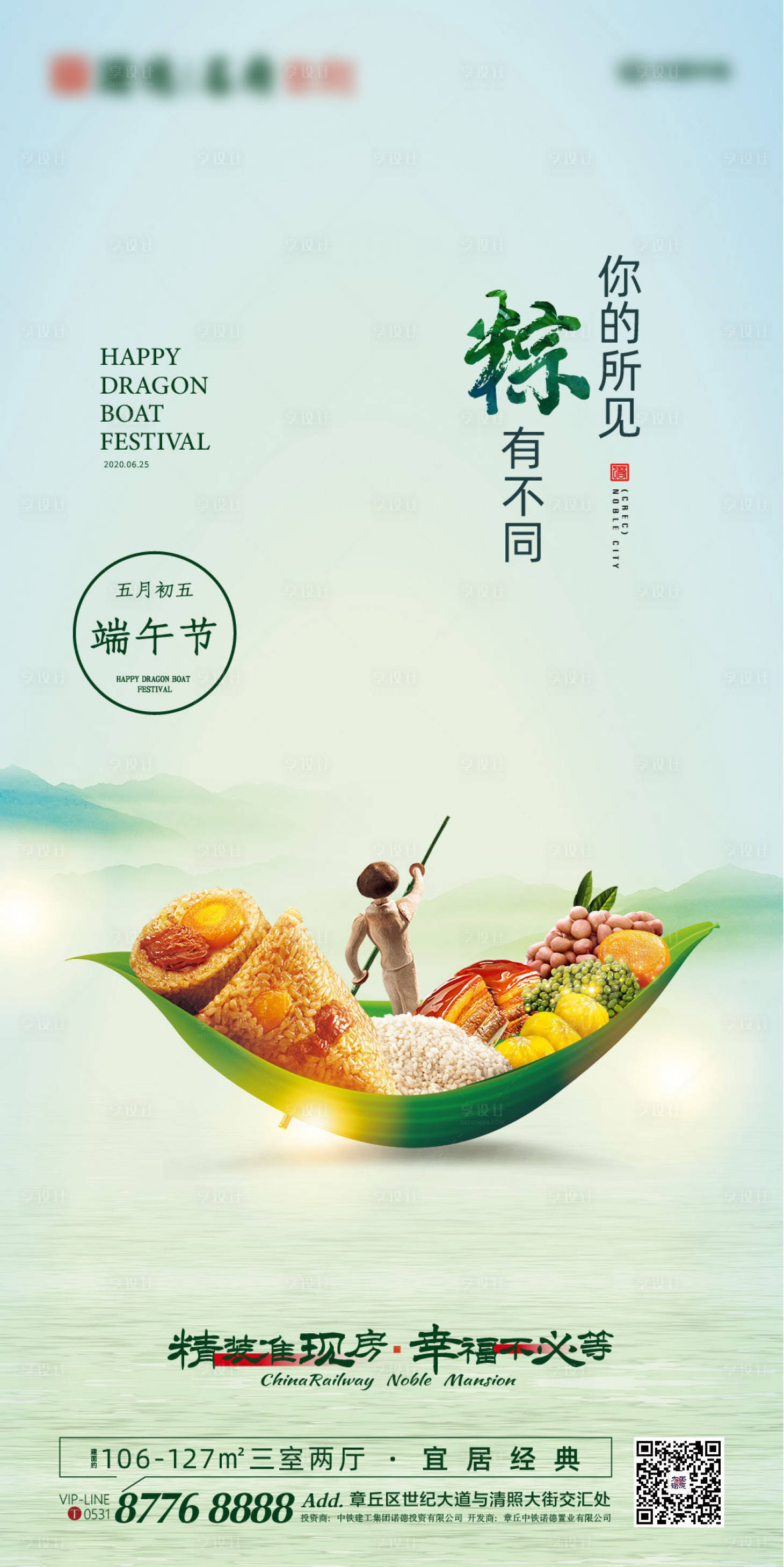 源文件下载【享设计】搜索编号：87080000922633926【地产端午节移动端海报】