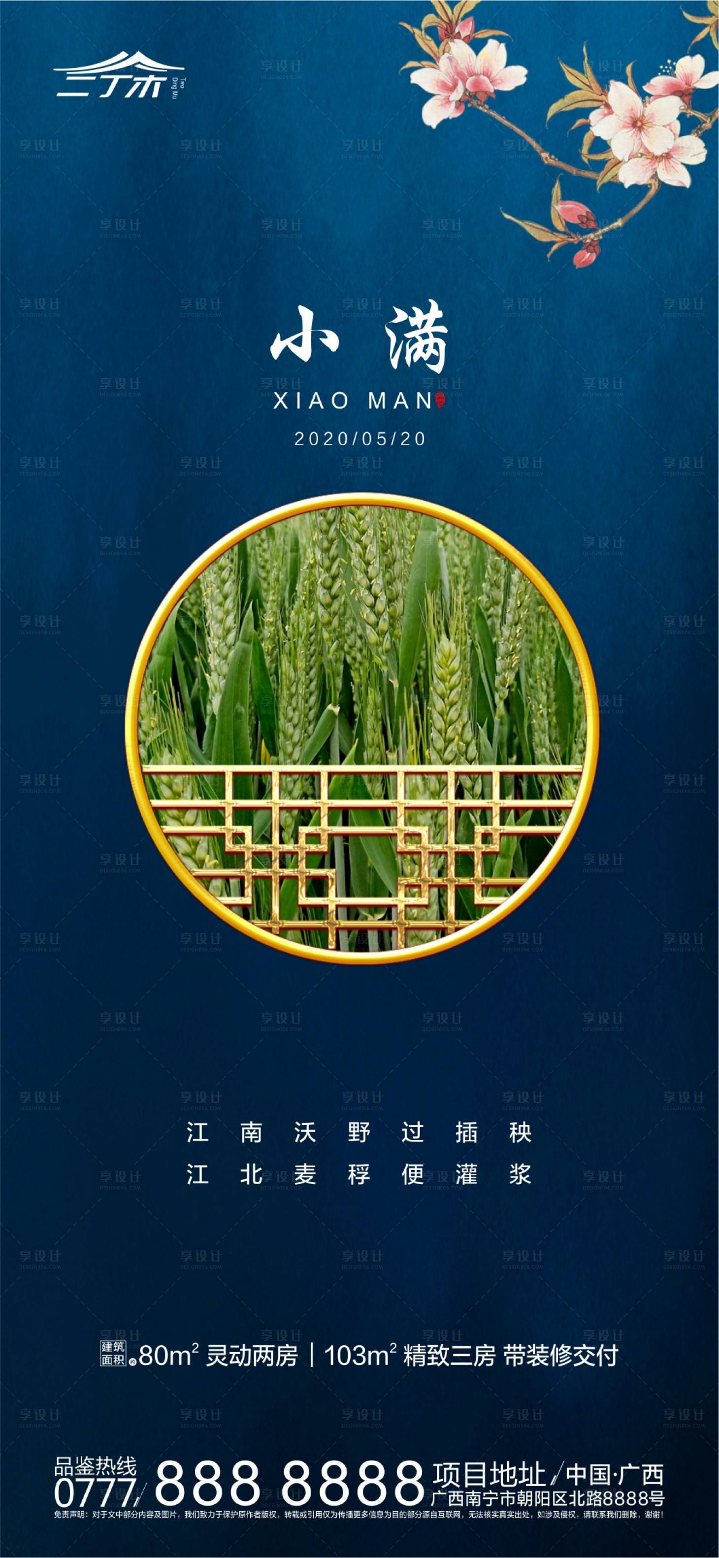 源文件下载【中式小满节气海报】编号：32460000922334322