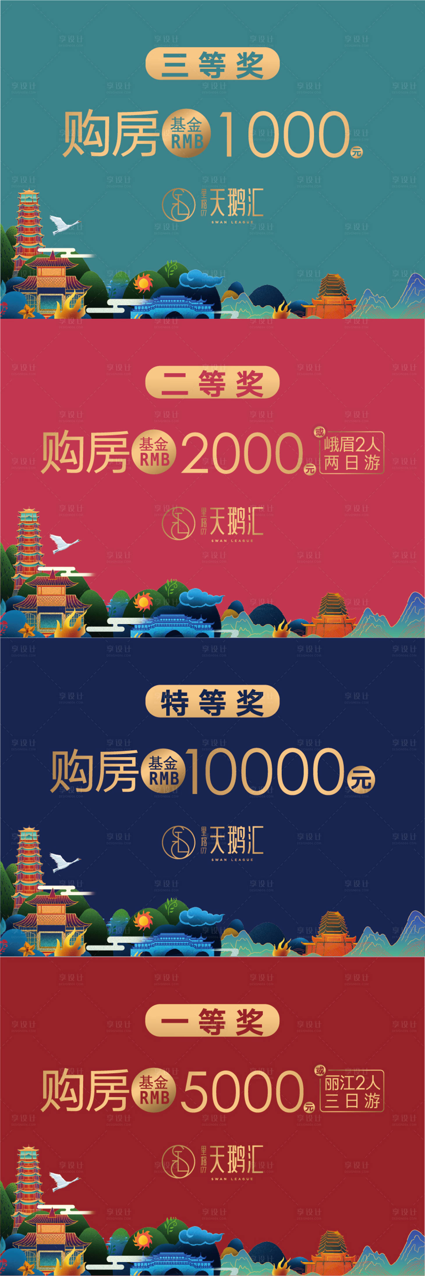 源文件下载【享设计】搜索编号：20110001003747235【国潮风奖券展板（EPS用AI打开）】