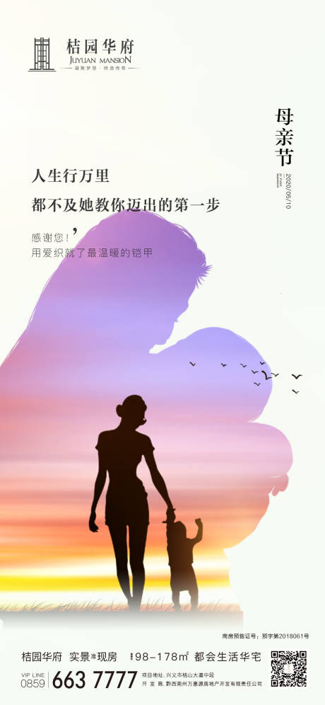 源文件下載【地產母親節移動端海報】編號：56070000880494775