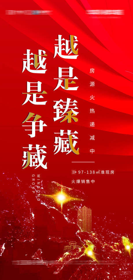 源文件下载【房地产热销海报】编号：71890000891049500