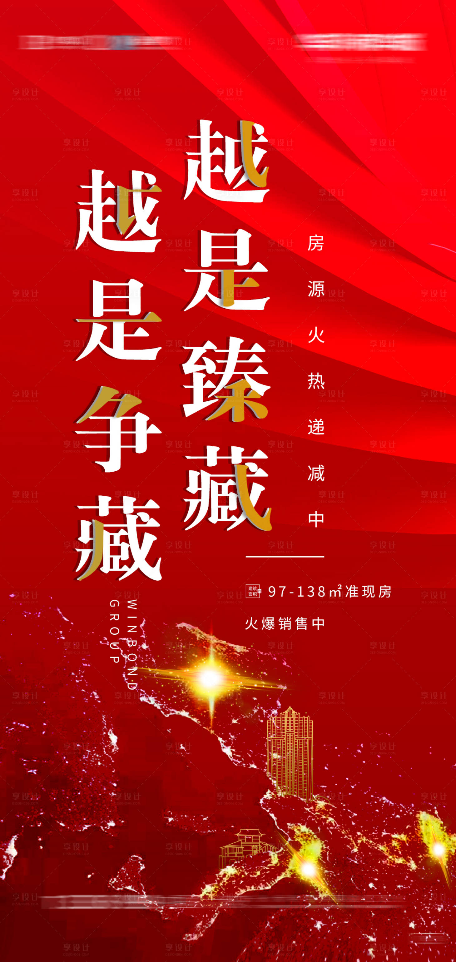 源文件下載【享設計】搜索編號：71890000891049500【房地產熱銷海報】
