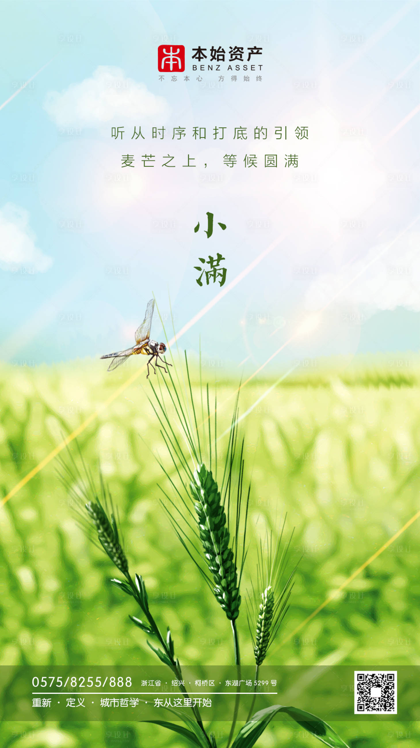 源文件下載【享設計】搜索編號：57870000898899677【簡約小清新小滿二十四節氣海報】