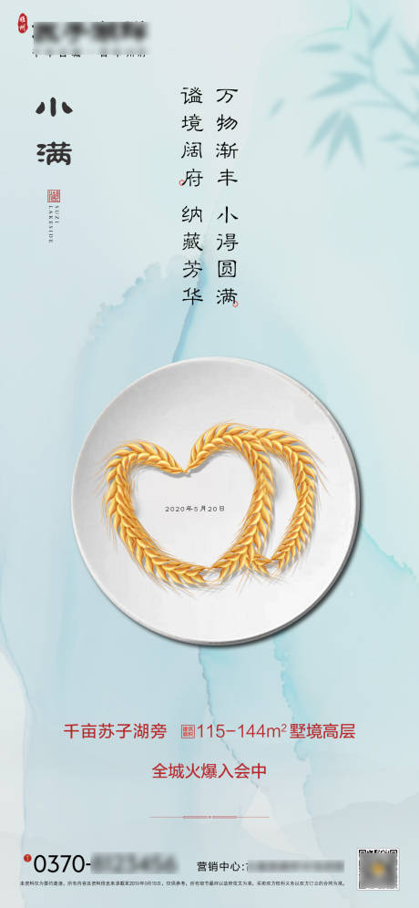 源文件下载【享设计】搜索编号：89440000886099281【新中式房地产小满海报】