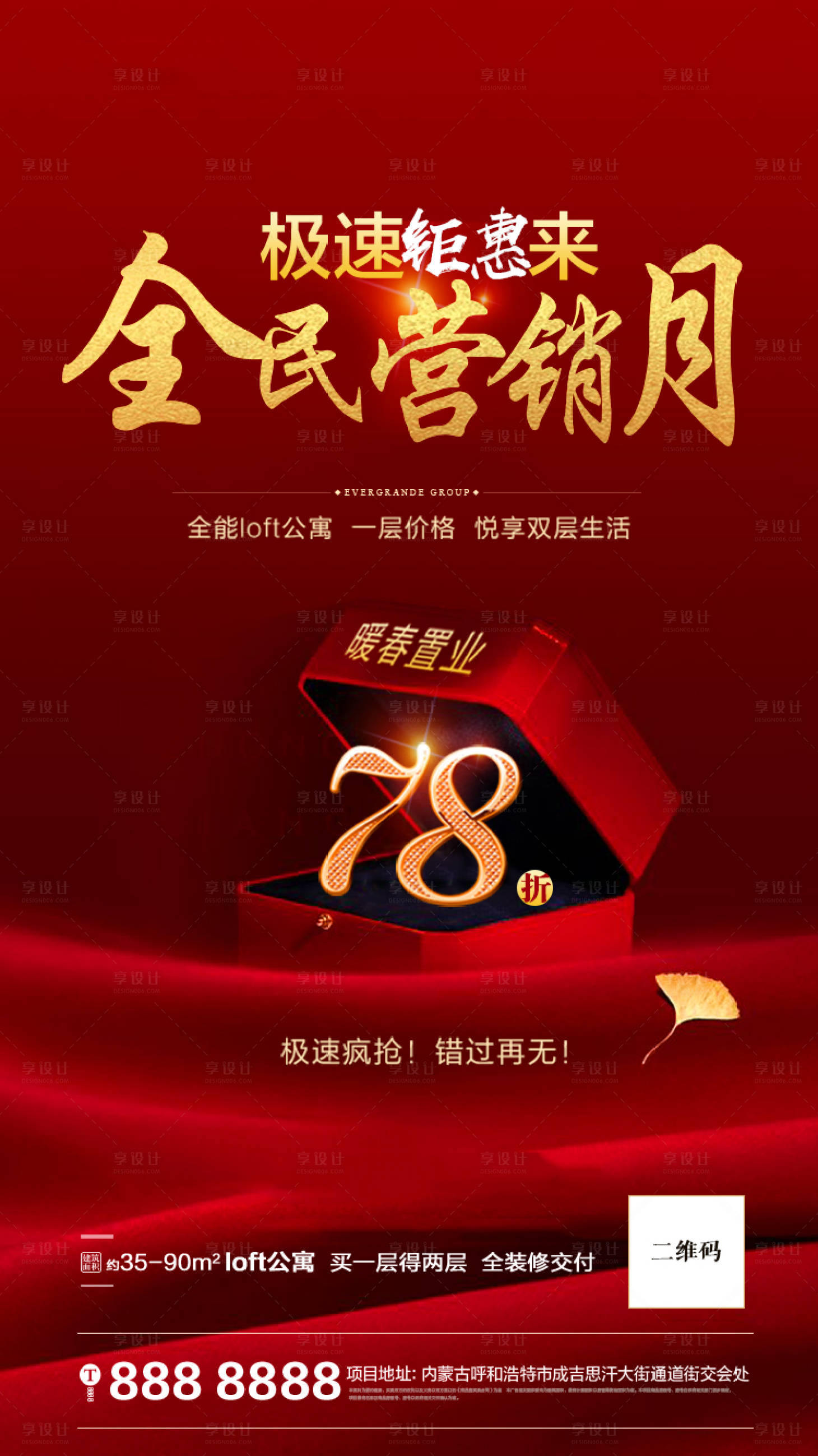 源文件下载【享设计】搜索编号：17130000892019189【全员营销月微信海报】