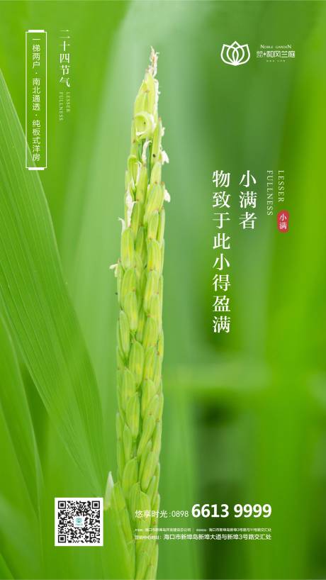 源文件下载【小满二十四节气海报】编号：20200513104916282