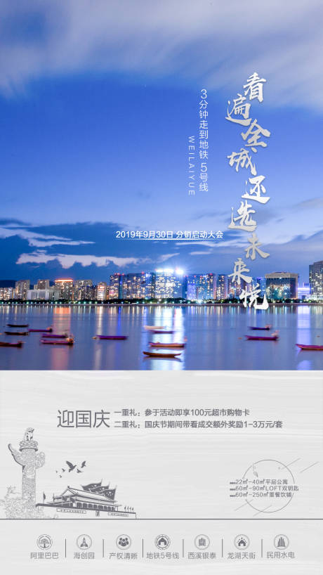 源文件下載【藍色房地產(chǎn)迎國慶海報】編號：32360000879148467