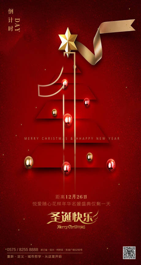 圣诞节倒计时海报-源文件【享设计】