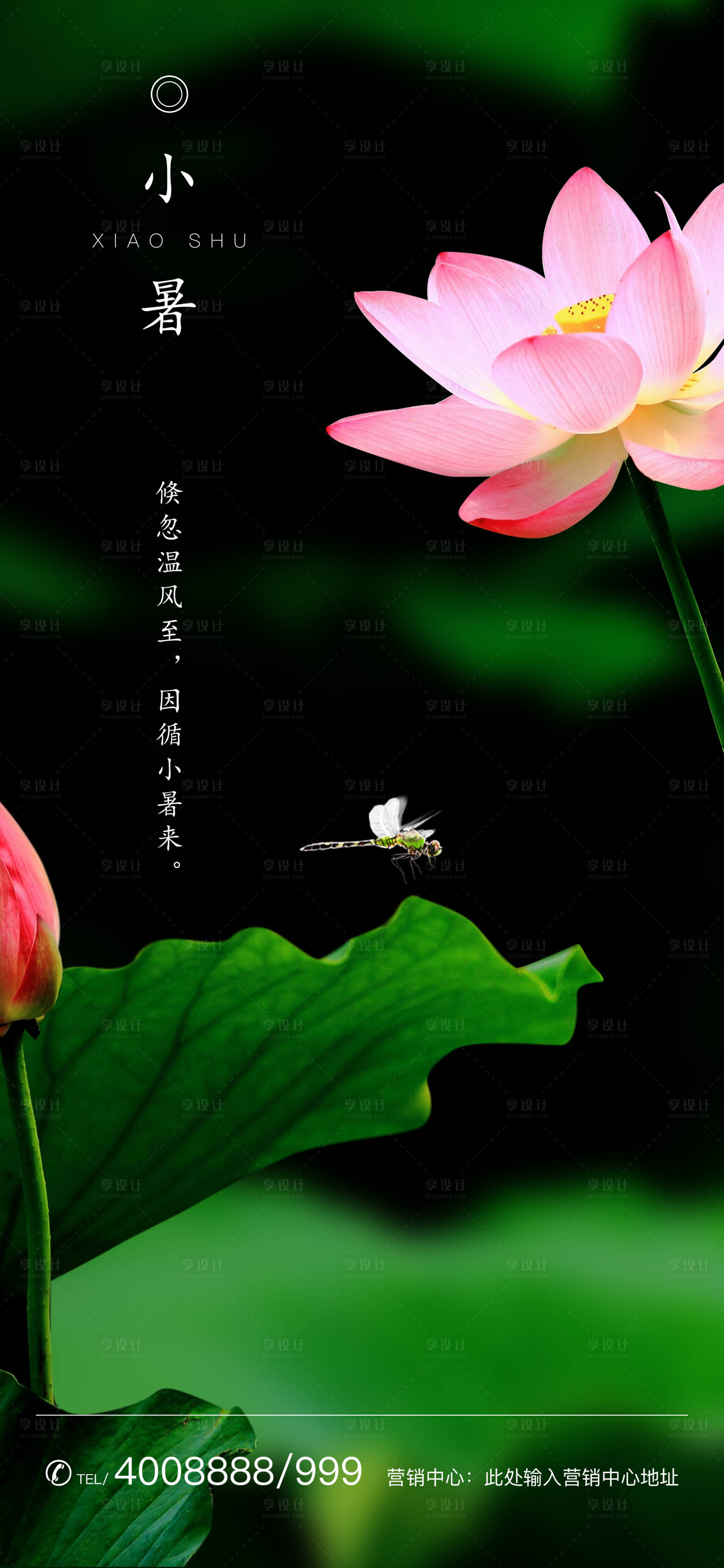 源文件下載【享設計】搜索編號：56880000949023478【地產(chǎn)小暑節(jié)氣移動端海報】