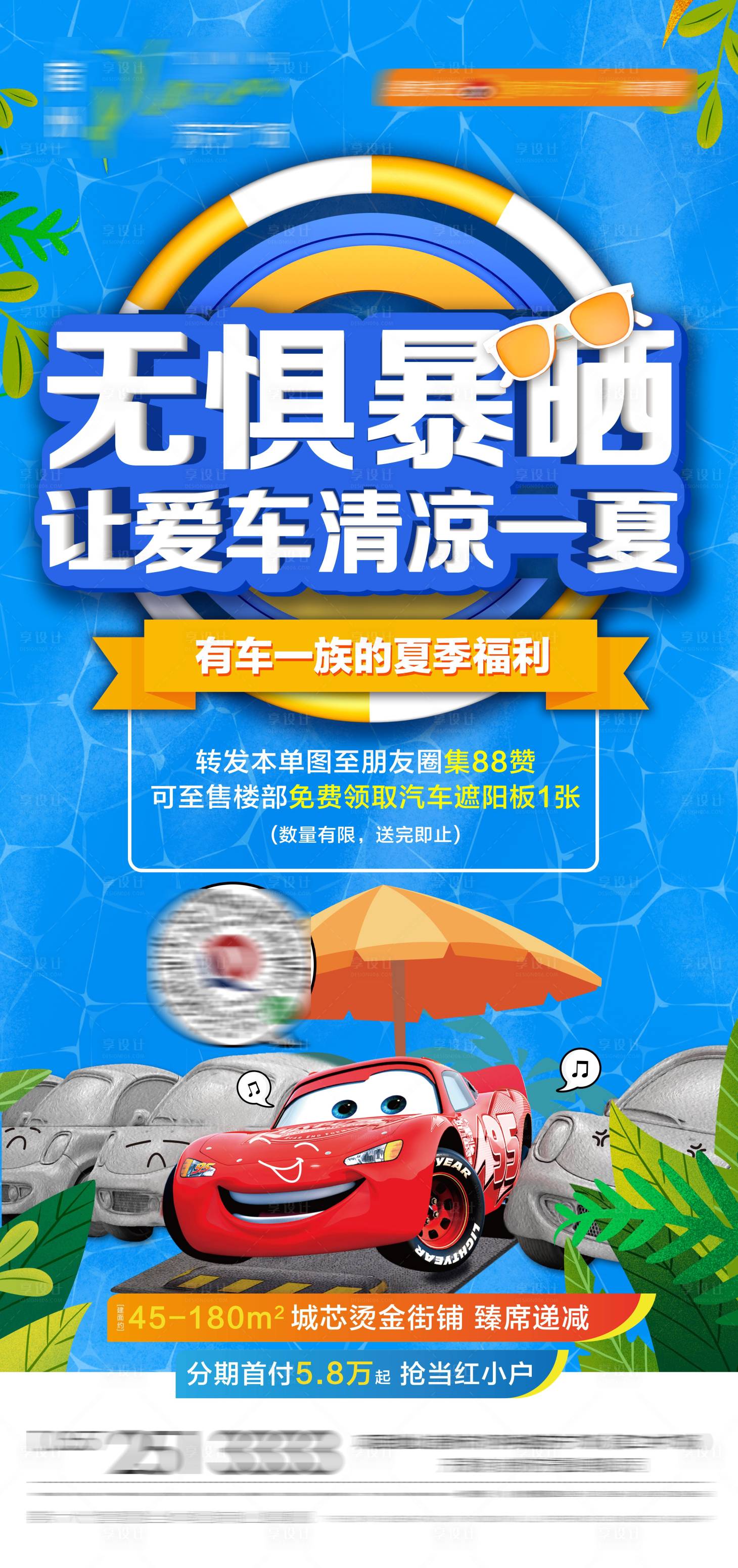 源文件下載【享設計】搜索編號：73320000969658476【汽車清涼活動展架】