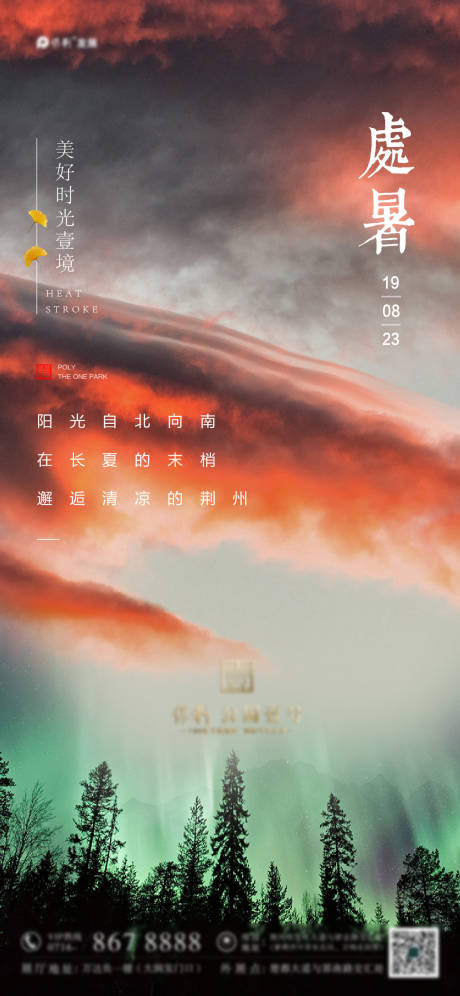 源文件下载【处暑】编号：82460000880581089
