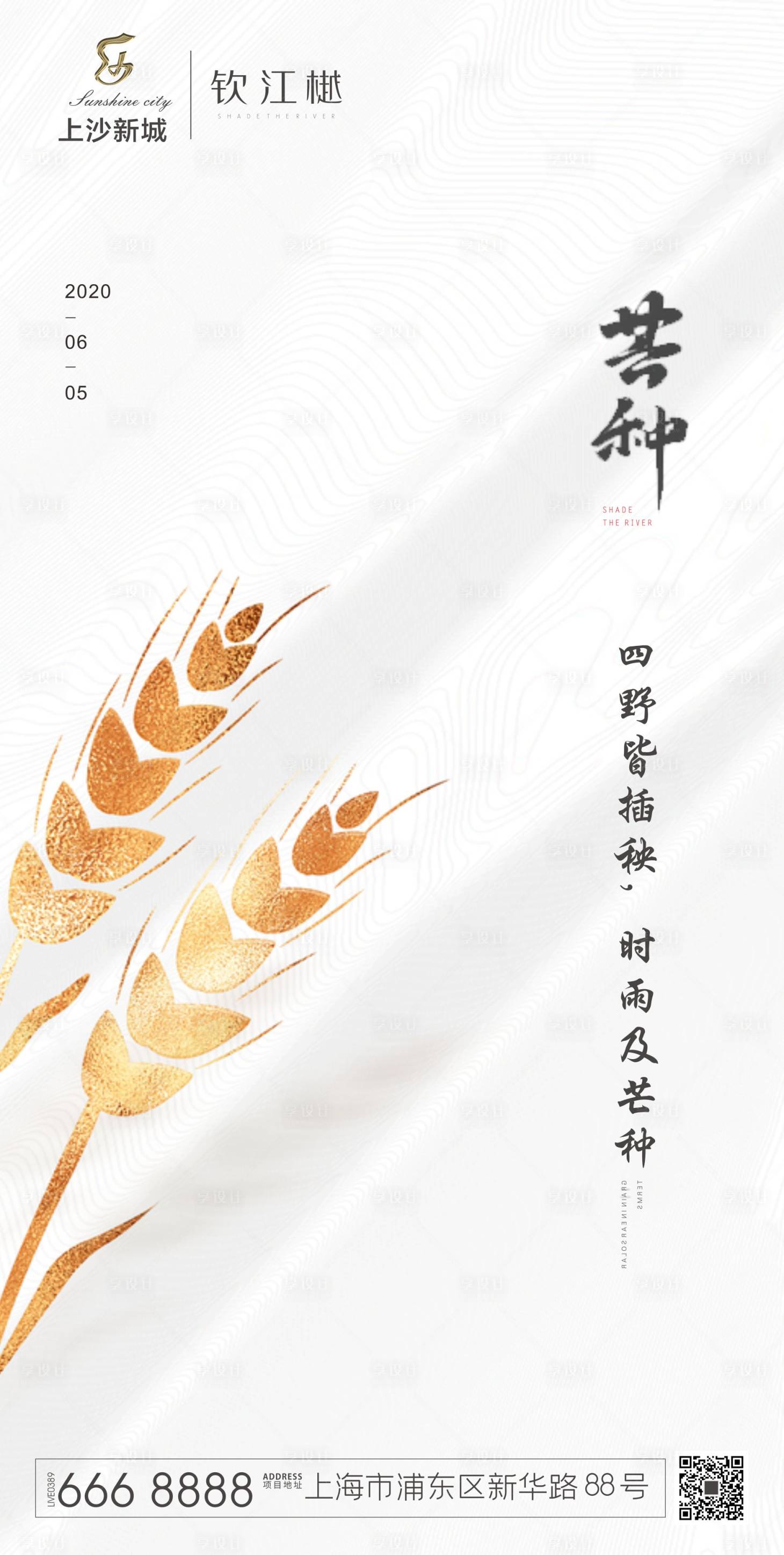 源文件下載【享設(shè)計(jì)】搜索編號(hào)：23490000988419587【芒種 】