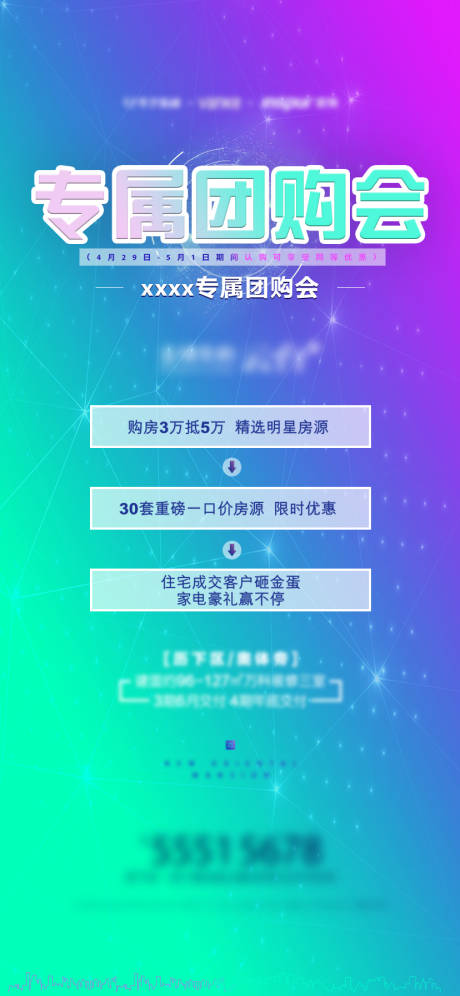 源文件下载【地产商业炫彩海报】编号：89240001000908861