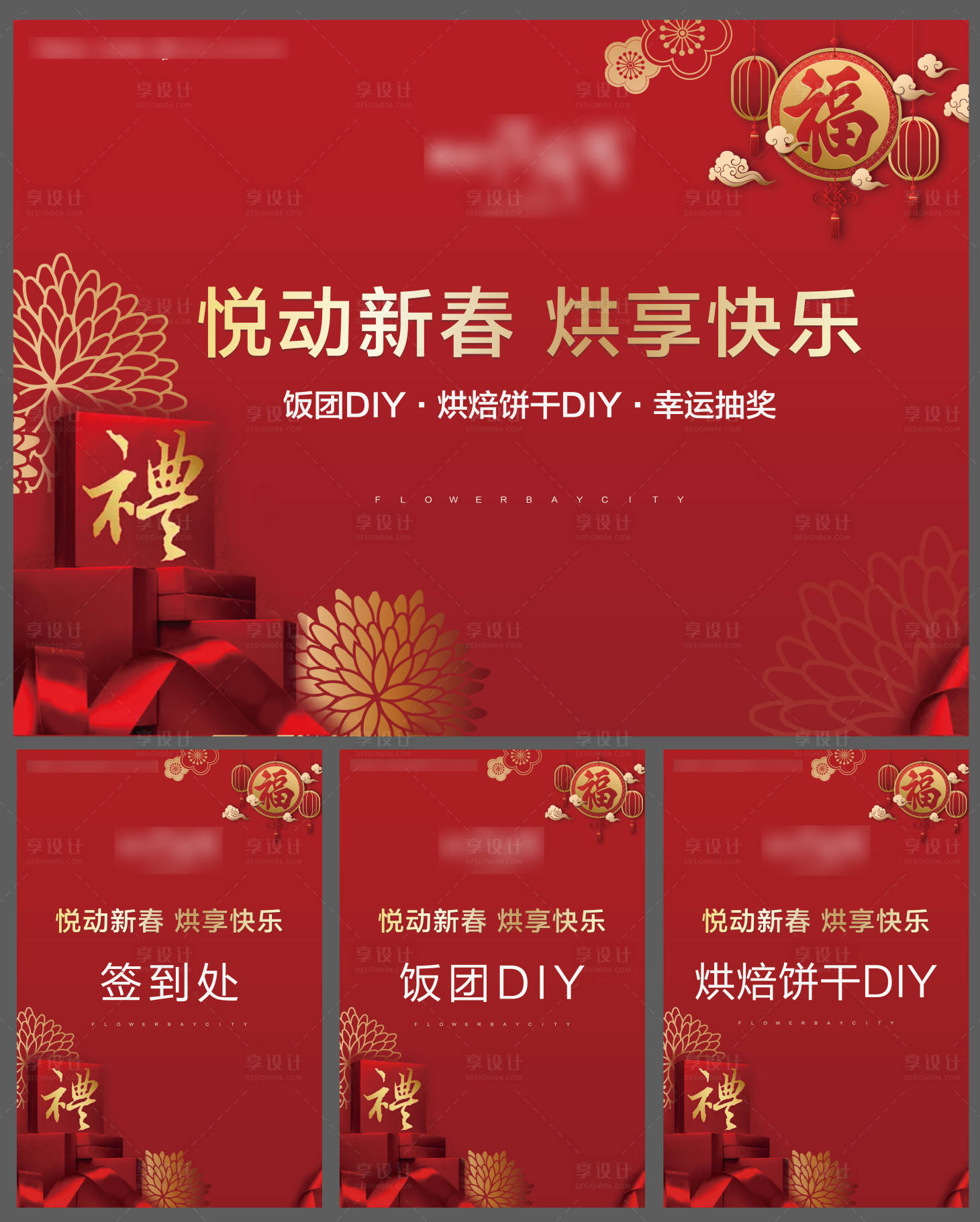 源文件下载【享设计】搜索编号：17600001022545297【新年暖场活动物料】