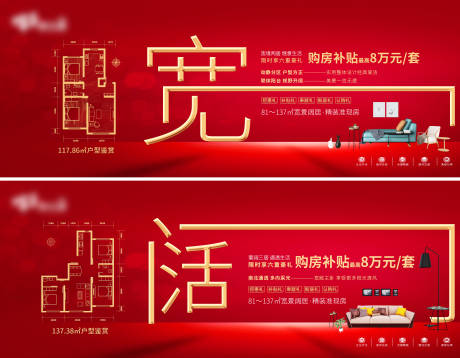 源文件下載【地產紅金戶型價值點海報展板系列】編號：29970000875128342