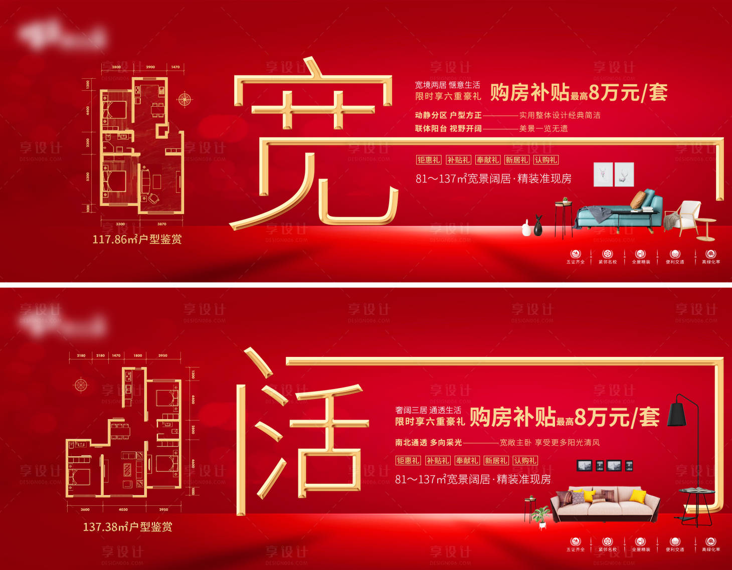 源文件下载【地产红金户型价值点海报展板系列】编号：29970000875128342