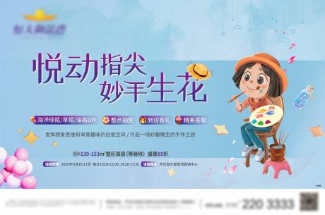 源文件下载【地产DIY油画草帽海洋球活动背景板】编号：31170000894468655