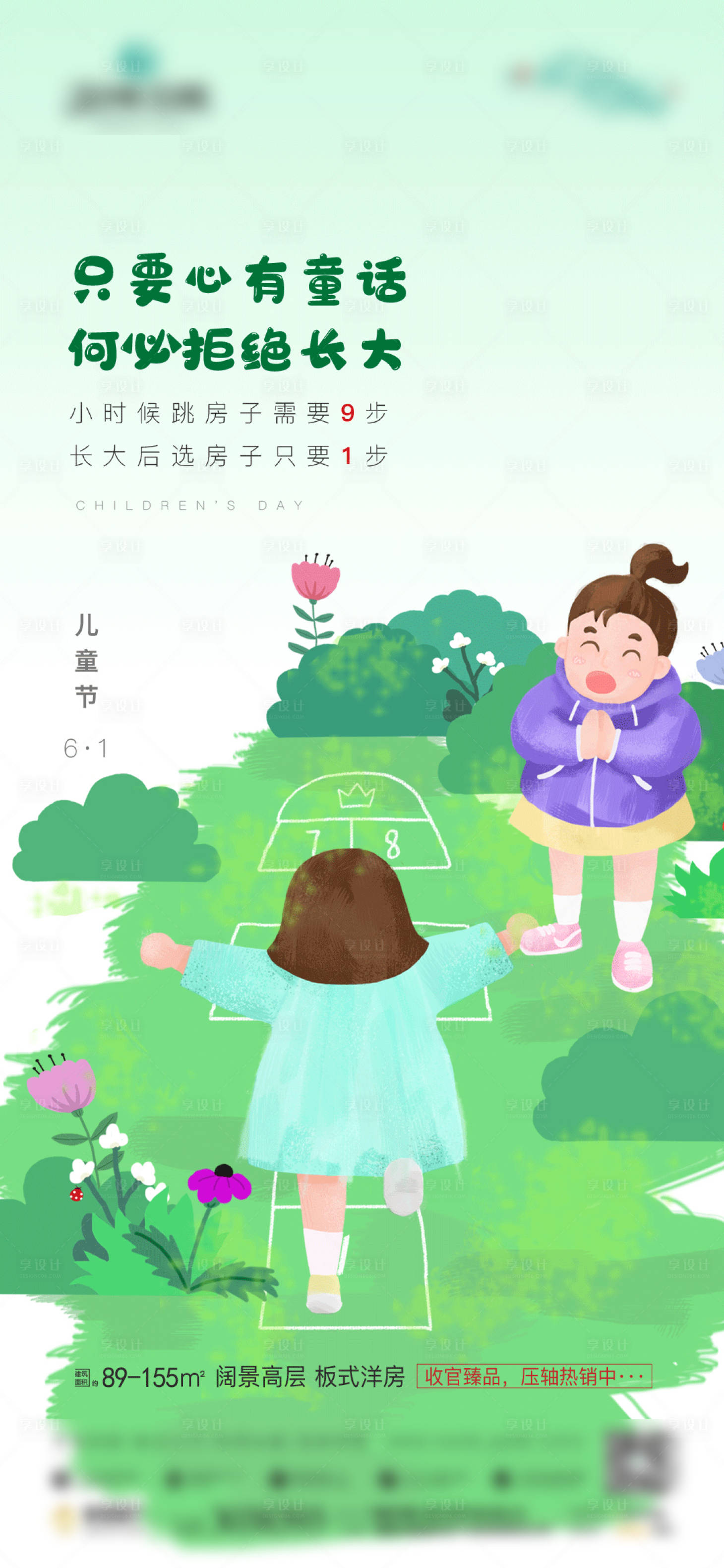 源文件下载【六一儿童节海报】编号：40280001025909538