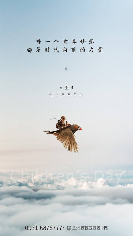 源文件下载【六一儿童节移动端海报】编号：51730000902445070