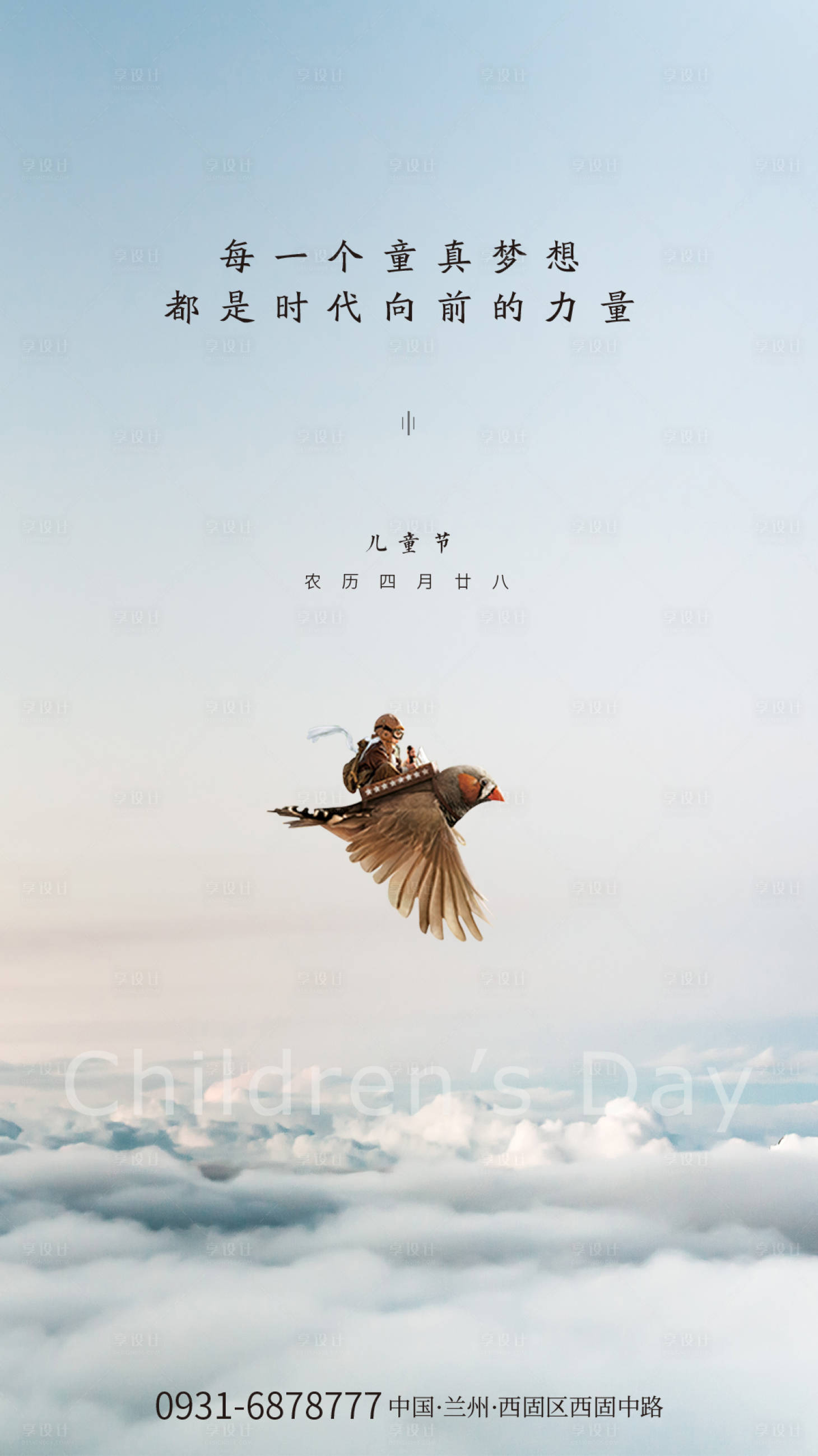源文件下载【享设计】搜索编号：51730000902445070【六一儿童节移动端海报】