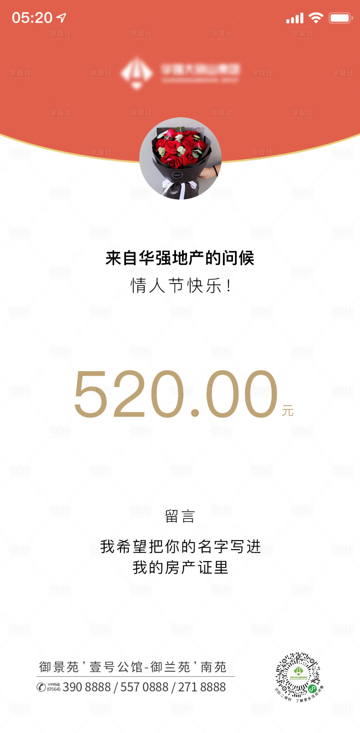 源文件下载【520朋友圈海报创意海报】编号：28730000921636044