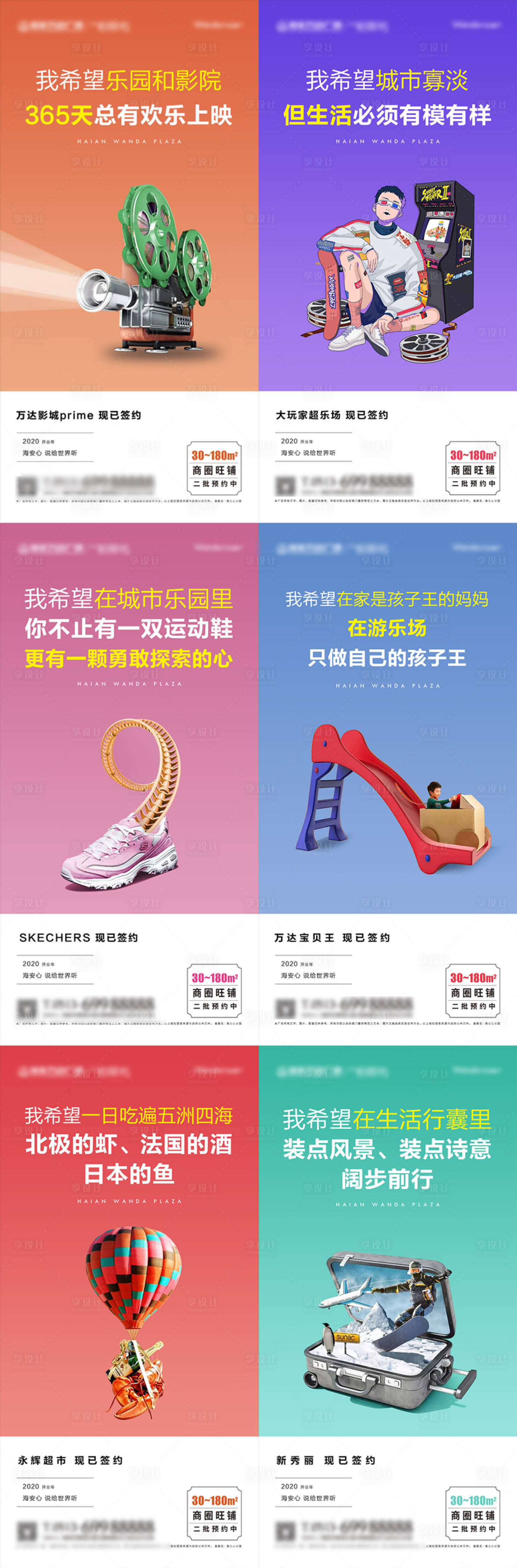 源文件下載【享設計】搜索編號：65710001001312784【商鋪系列海報】