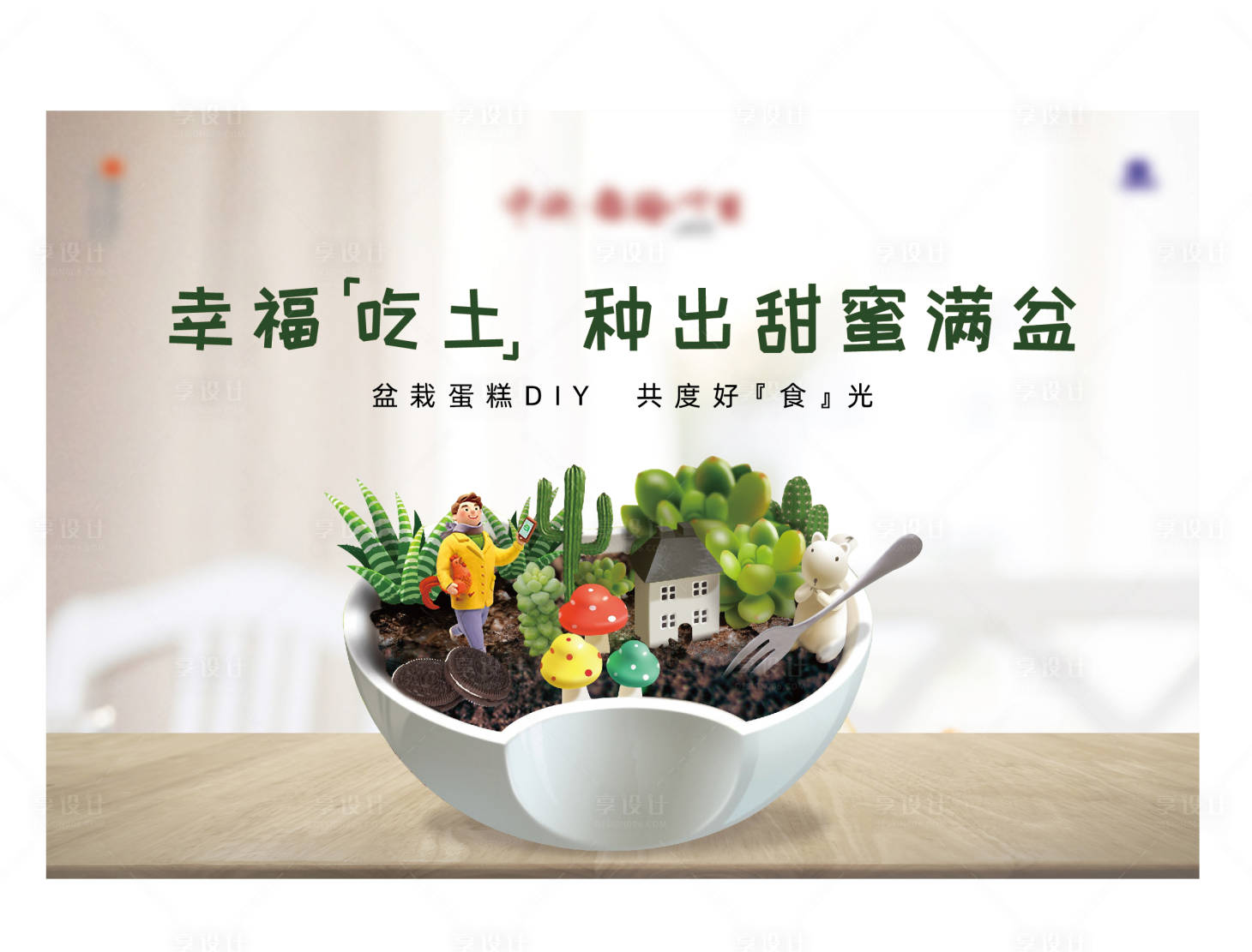 源文件下载【地产盆栽景观DIY活动展板背景板】编号：17980001027148056