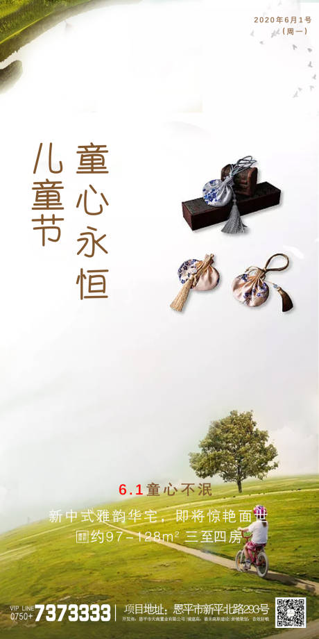 源文件下载【享设计】搜索编号：16480000921431393【地产61儿童节海报】