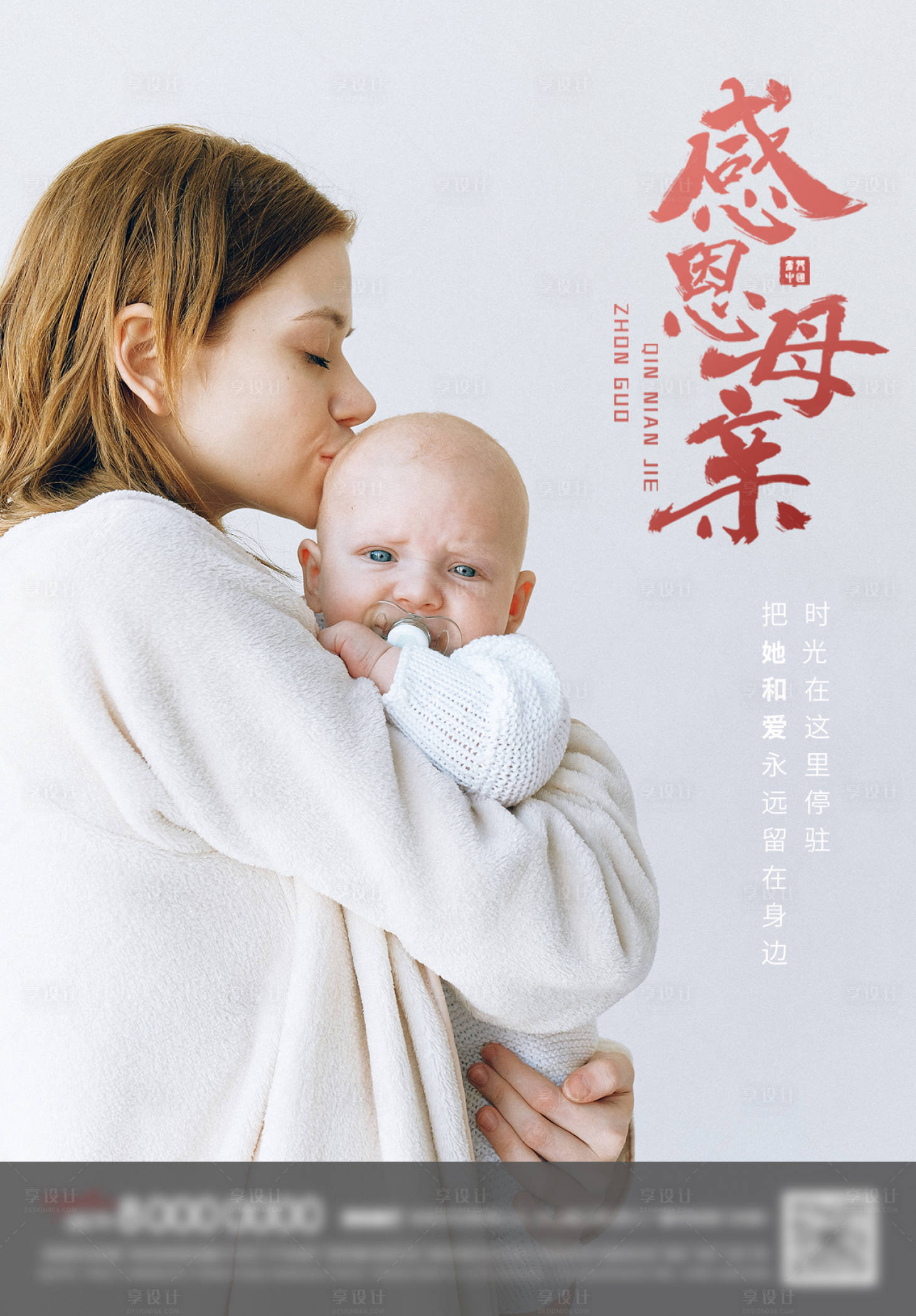 源文件下载【享设计】搜索编号：60290000856564630【母亲节移动端海报】