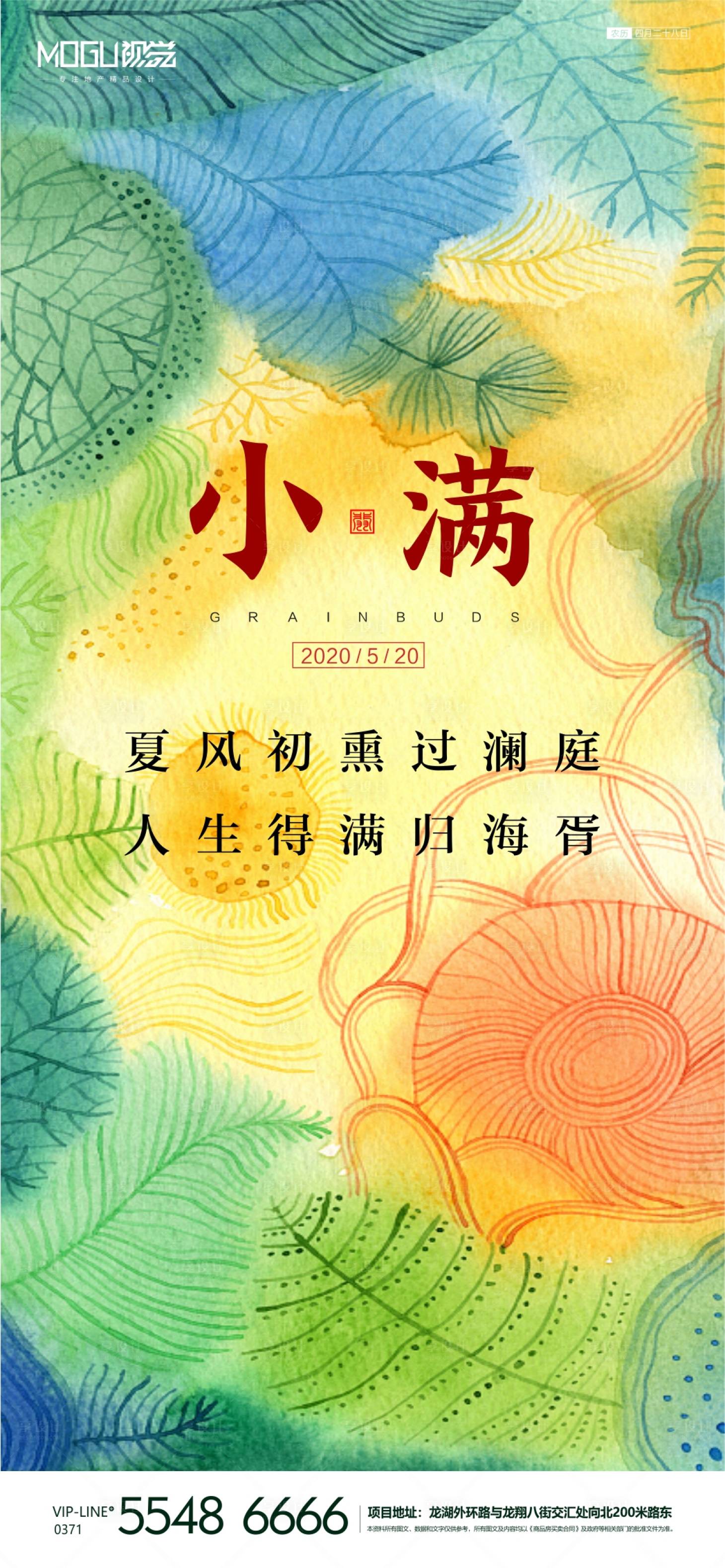 源文件下载【享设计】搜索编号：62440000917769667【地产插画小满节气微信】