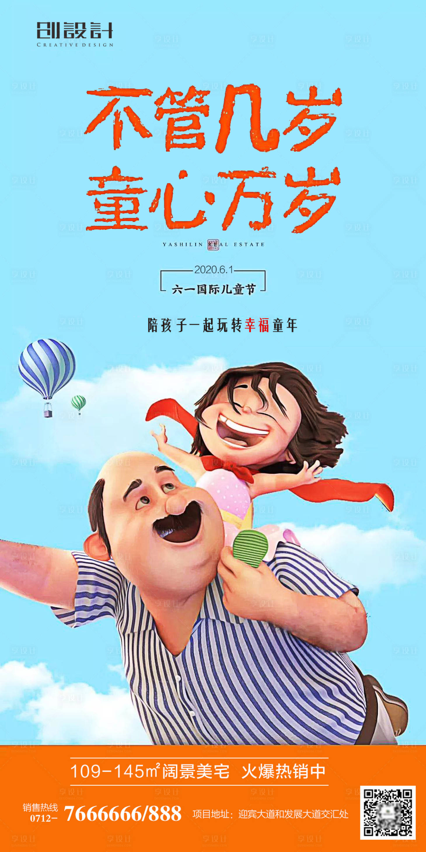 源文件下载【儿童节地产移动端海报】编号：20200522175830839