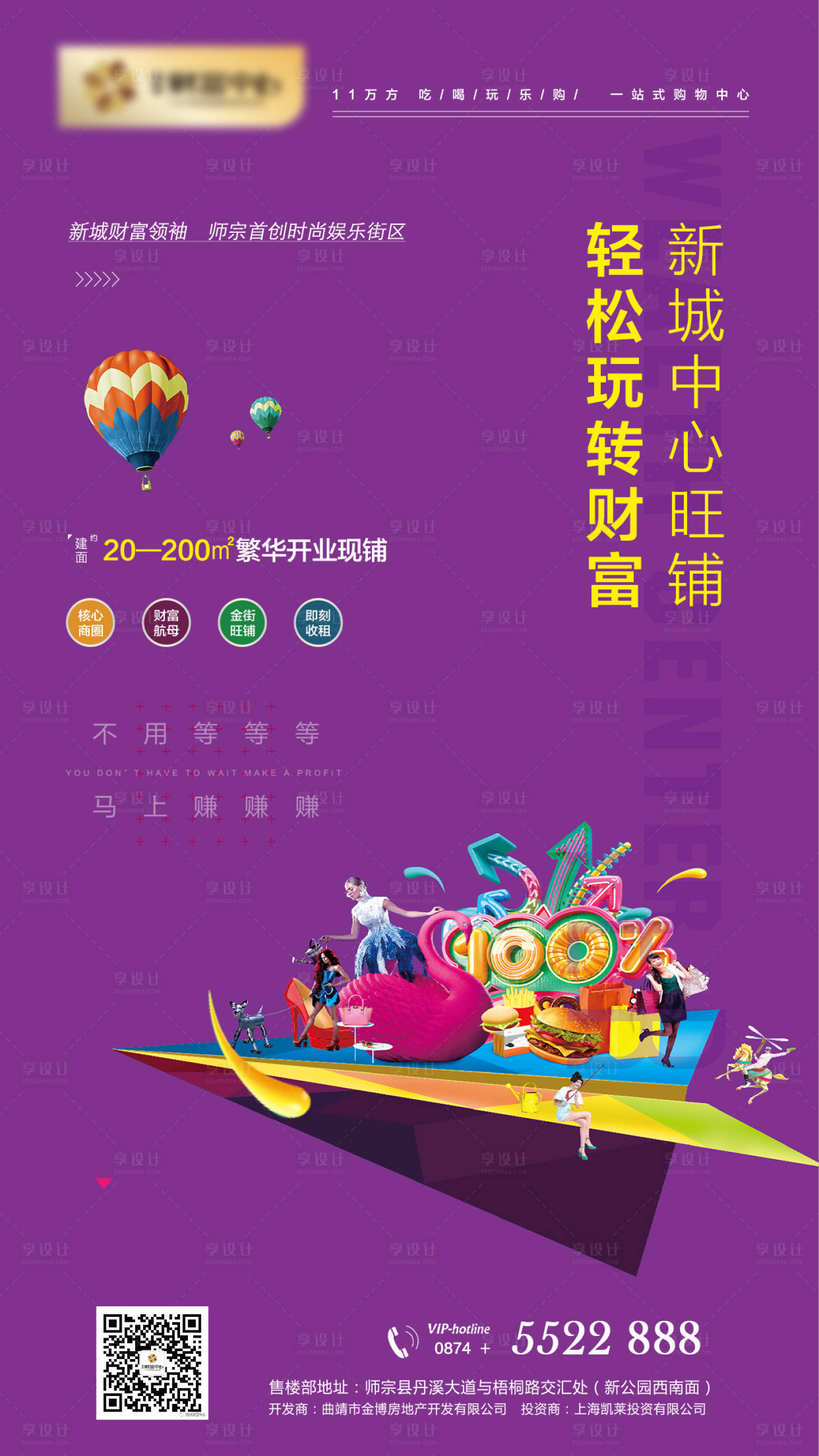 源文件下載【享設計】搜索編號：97870000912746772【地產商鋪投資宣傳單圖】