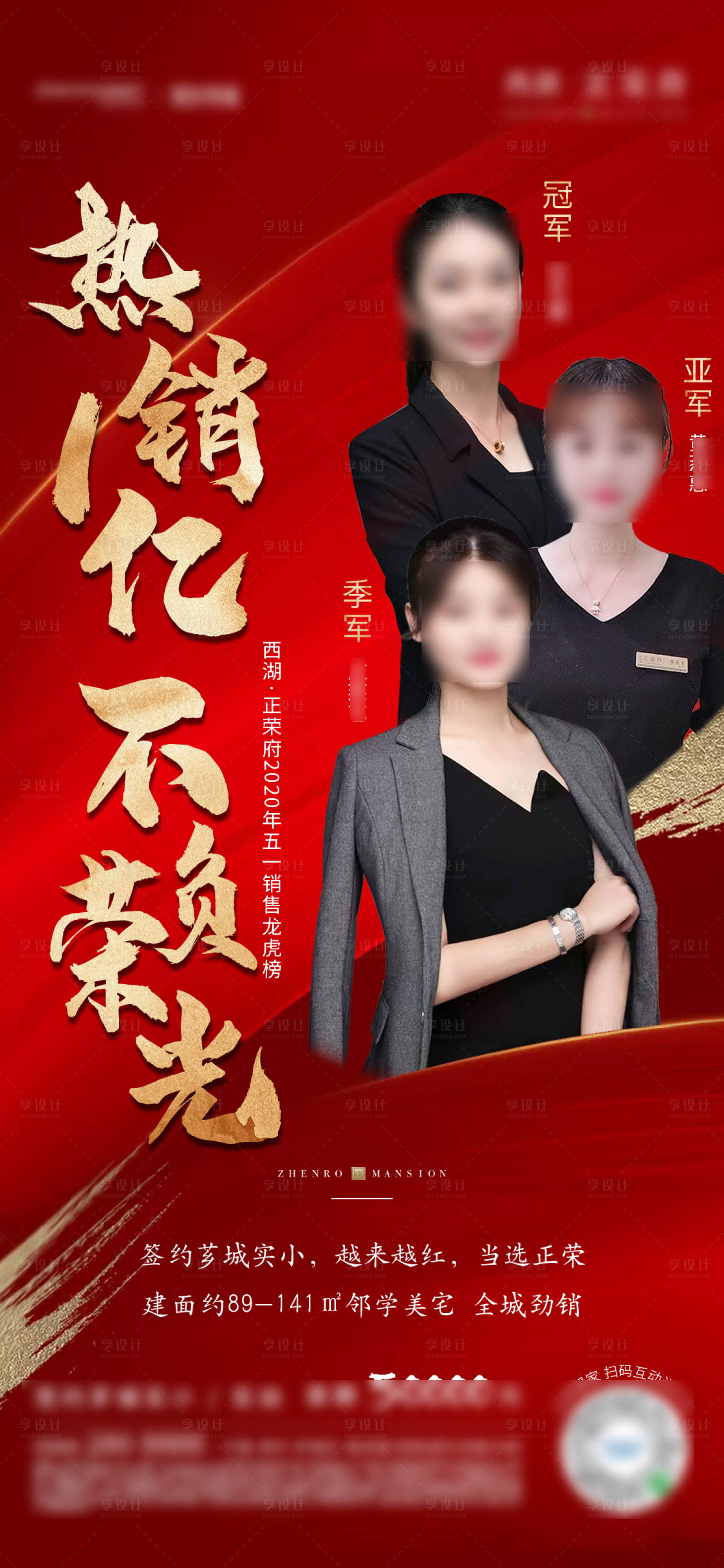 源文件下載【享設(shè)計(jì)】搜索編號：23510000924086849【地產(chǎn)紅金熱銷海報(bào)】