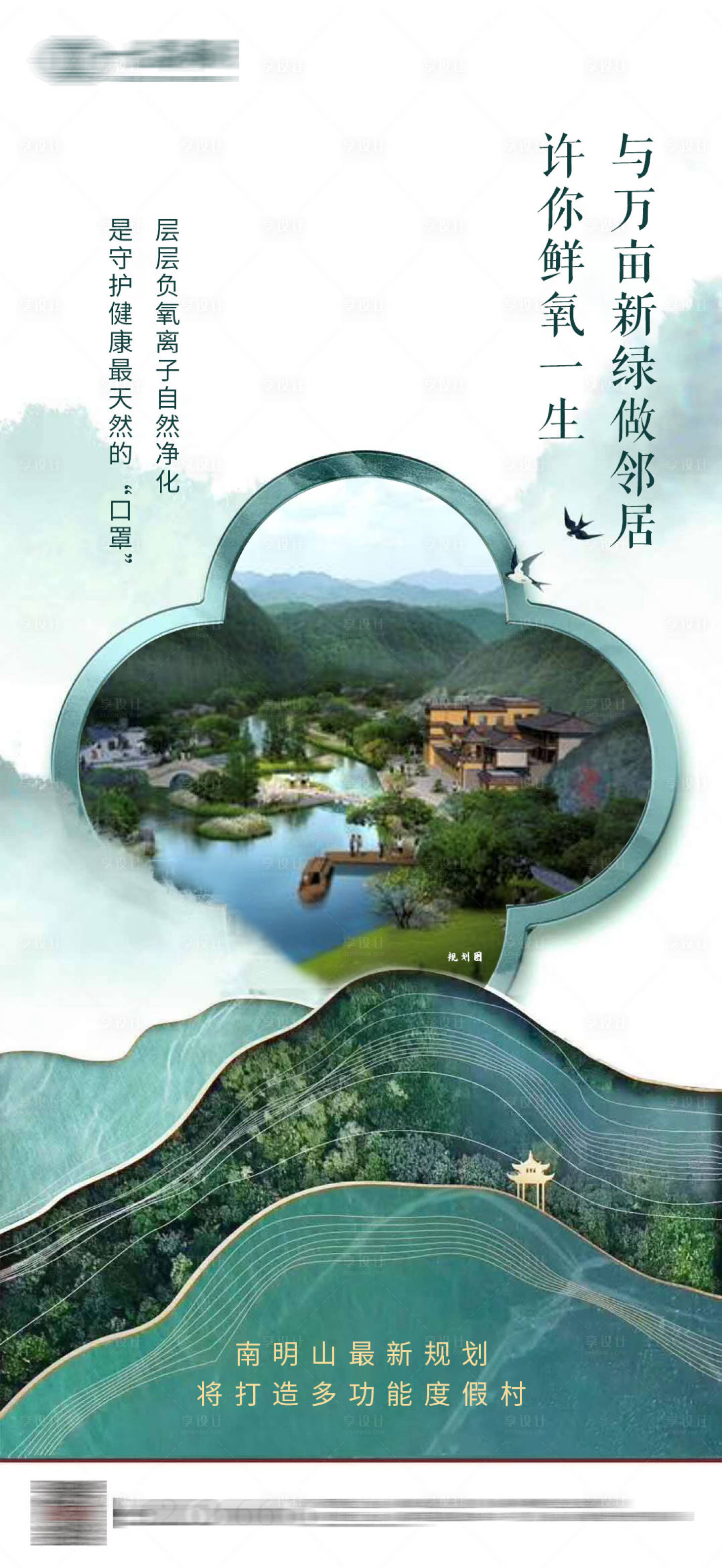 源文件下载【享设计】搜索编号：34380000909511819【地产生态绿化】