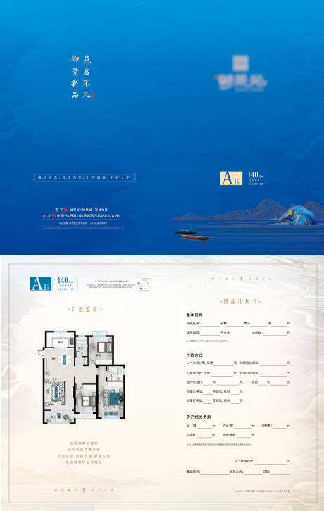 源文件下載【房地產戶型中式置業計劃書】編號：94190000995997493
