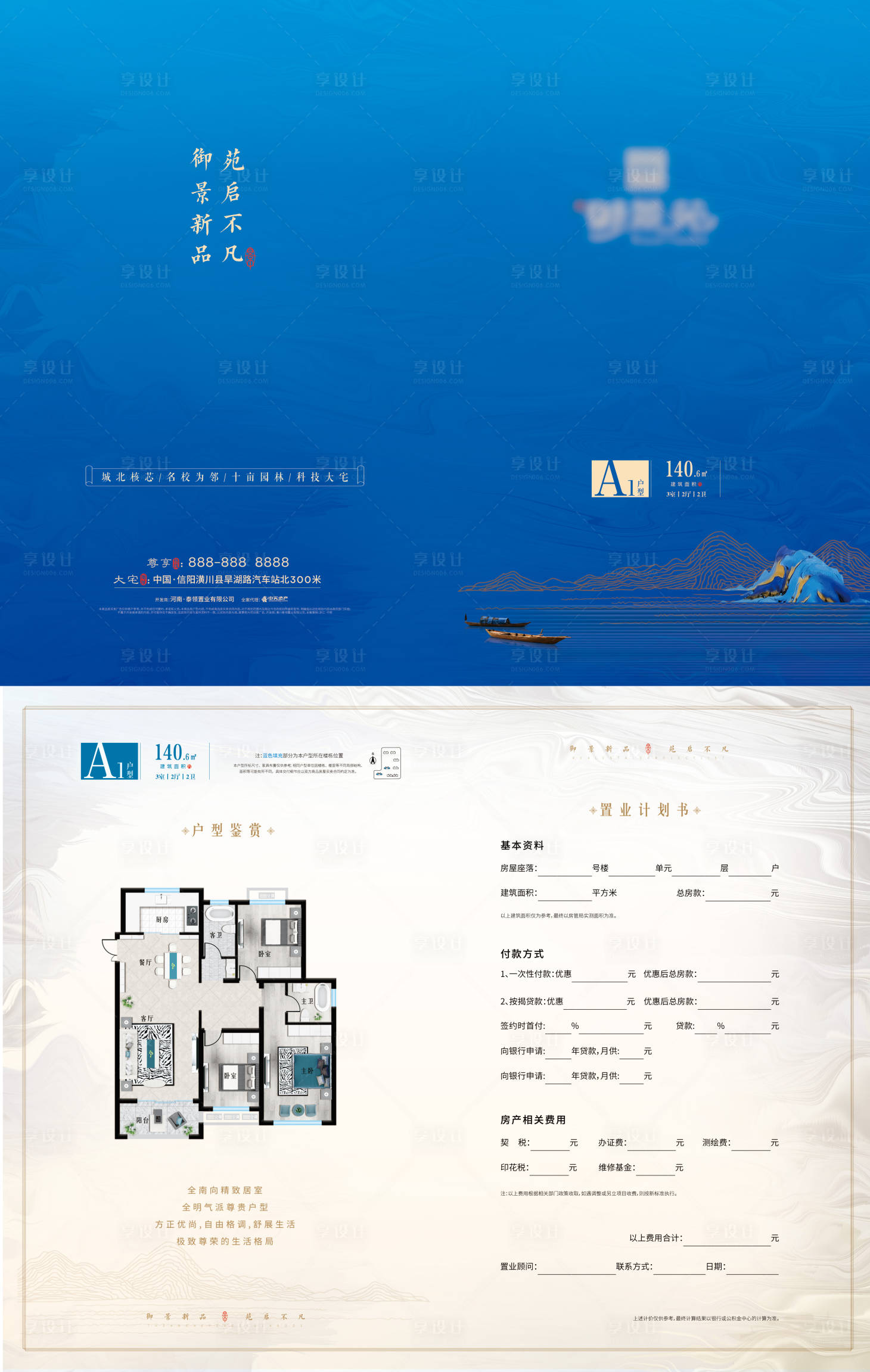 源文件下載【享設(shè)計(jì)】搜索編號(hào)：94190000995997493【房地產(chǎn)戶(hù)型中式置業(yè)計(jì)劃書(shū)】