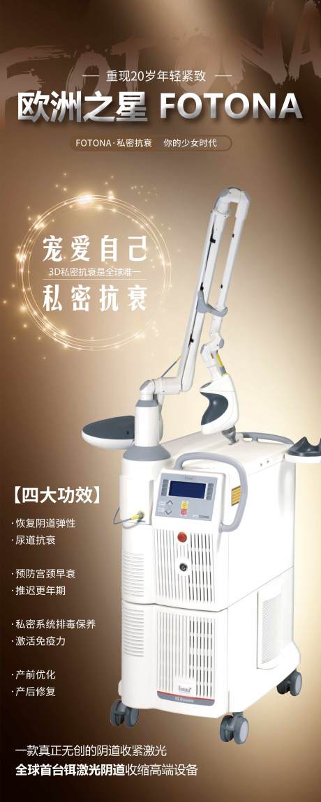 源文件下载【享设计】搜索编号：80750000993721951【医美美容整抗衰老欧洲之星仪器宣传展架】