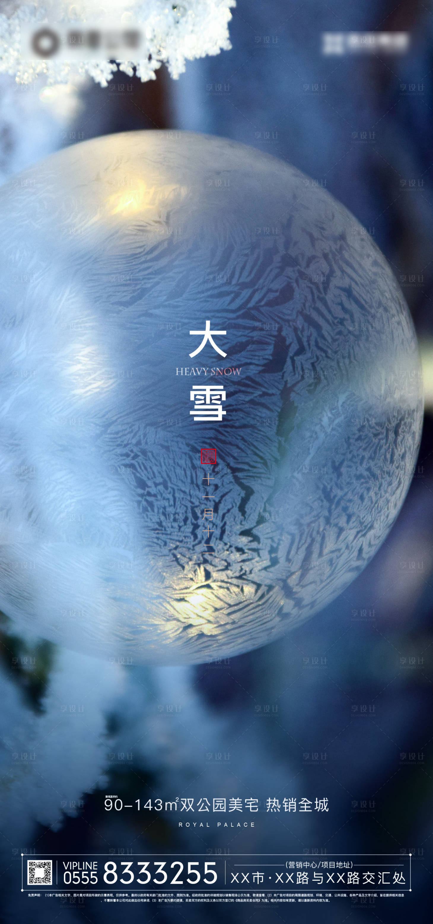 源文件下載【享設(shè)計】搜索編號：21410000270134774【房地產(chǎn)二十四節(jié)氣大雪移動端海報】