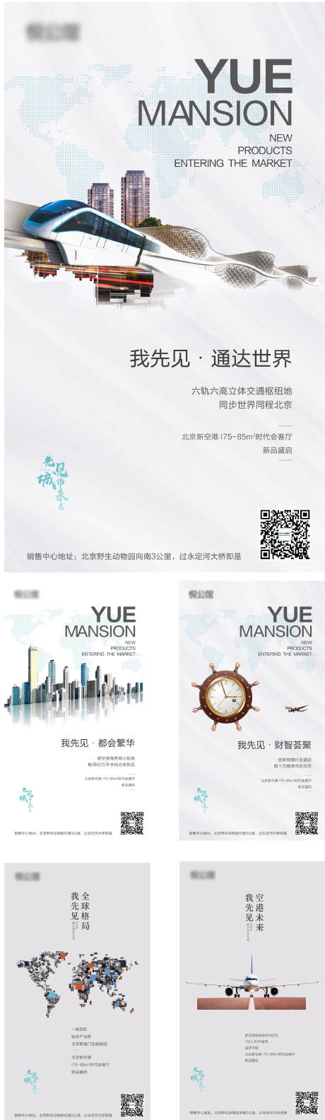 源文件下载【空港都市系列微海报】编号：53530000950701233