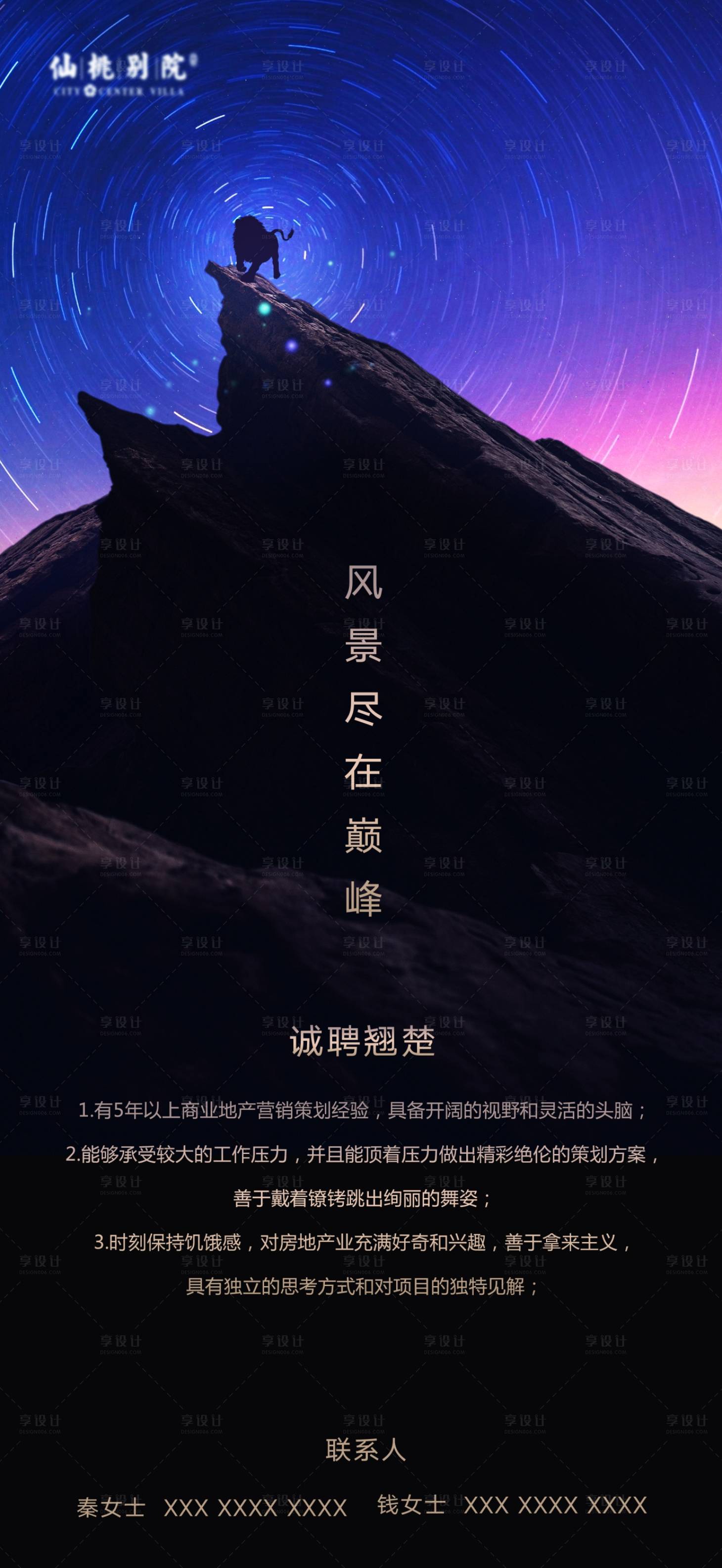 源文件下載【地產(chǎn)招聘移動端海報】編號：87520001016587484