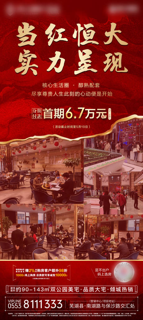 源文件下载【地产热销优惠红金海报】编号：44730000887985957