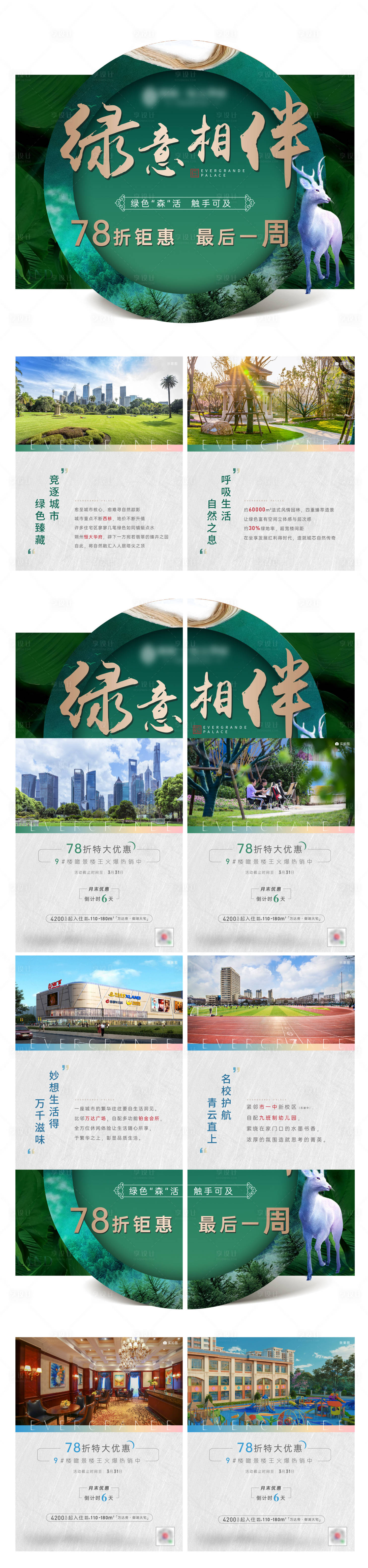 源文件下载【地产配套价值点四宫格海报】编号：51520001024919187