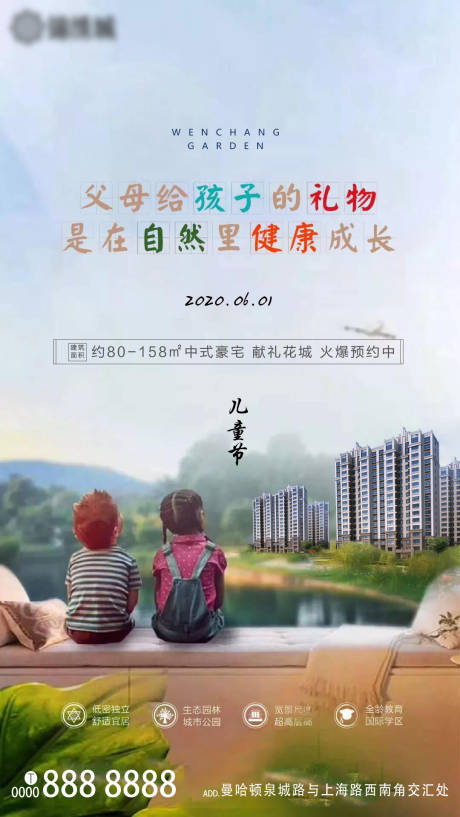 源文件下载【地产六一儿童节移动端海报】编号：63590000954448161