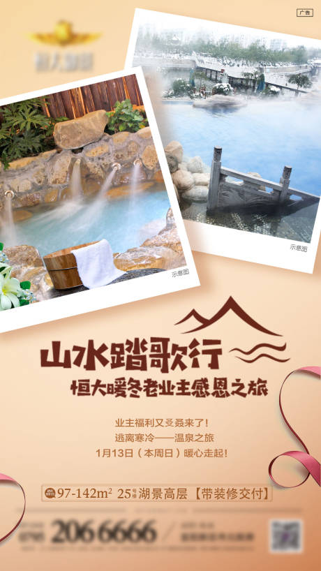 源文件下载【地产业主答谢会温泉山水踏歌行】编号：52260000841976463